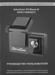 AdvoCAM-FD Black III GPS/GLONASS  