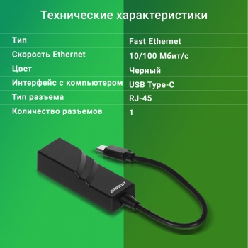   Ethernet Digma D-USBC-LAN100 USB Type-C