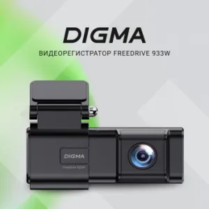  Digma FreeDrive 933W  4Mpix 1440x2560 1440p 110. SA 223
