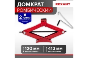   2 REXANT