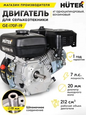   GE-170F-19 HUTER