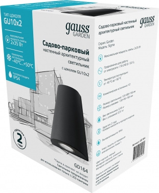  Gauss Sigma -  , 2xGU10, 125*88*156mm, 170-240V / 50H