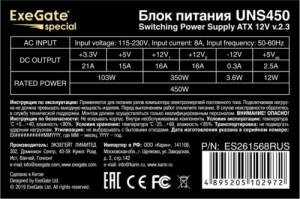   ExeGate UNS450 450W (ES261568RUS)