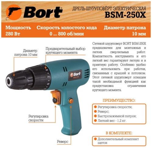 - Bort BSM-250X  [91272584] { 280 , 800 /, , 1.2 , 