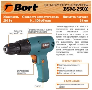 - Bort BSM-250X  [91272584] { 280 , 800 /, , 1.2 , 