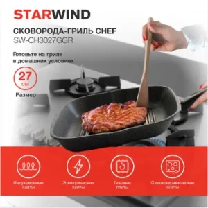 - Starwind Chef SW-CH3027GGR  : Pfluon   ( ) 