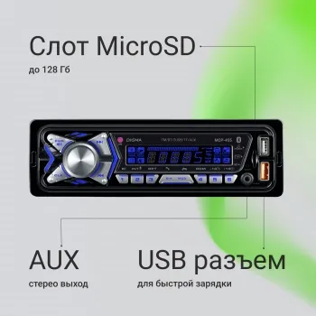  Digma MCP-455 1DIN 4x50 v5.0 USB 2.0 AUX 4 