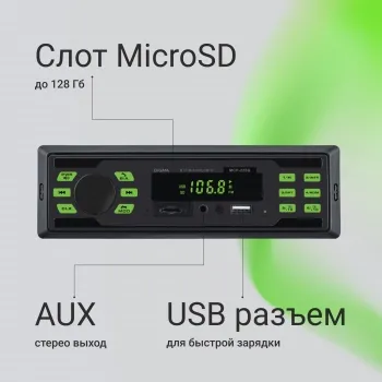  Digma MCP-225G 1DIN 4x45 v5.0 AUX 2