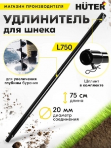    L750 HUTER