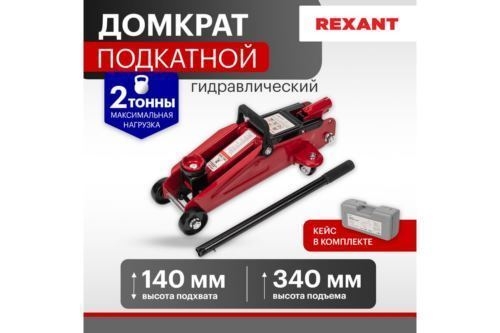    2   REXANT