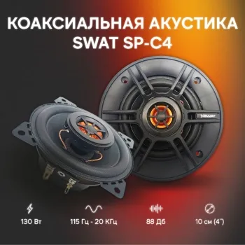   Swat SP-C4 130 88 4 10 (4) (.:2.)  