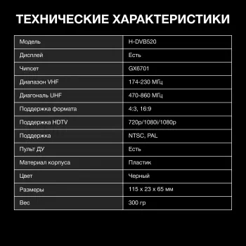  TV  HYUNDAI H-DVB520 