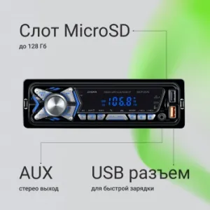  Digma MCP-227B 1DIN 2x45 v5.0 USB 2.0 AUX 2 