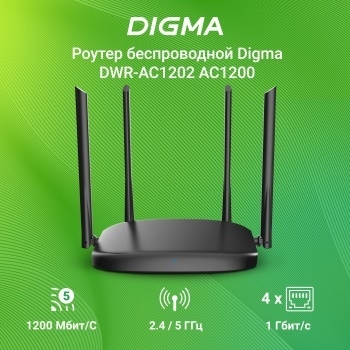   Digma DWR-AC1202 AC1200 10/100/1000BASE-TX 