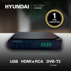  DVB-T2 Hyundai H-DVB200 