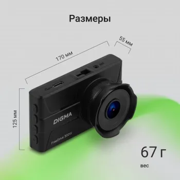  Digma FreeDrive 300W  4Mpix 1400x2560 130.