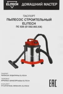    ELITECH   020 (E1302.003.00) (204040)