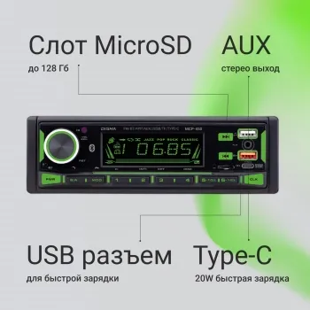  Digma MCP-450 1DIN 4x45 v5.0 USB 2.0 AUX 4 