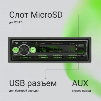  Digma MCP-413 1DIN 4x45 v5.0 USB 2.0 AUX 4 