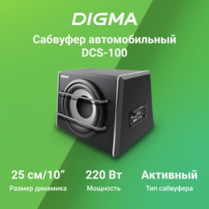   Digma DCS-100 220  (25/10)