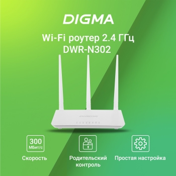   Digma DWR-N302 N300 10/100BASE-TX  (.:1)