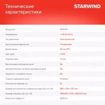    Starwind SE-2016 2000 .:16 (40cm)